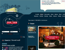 Tablet Screenshot of griboedovclub.ru
